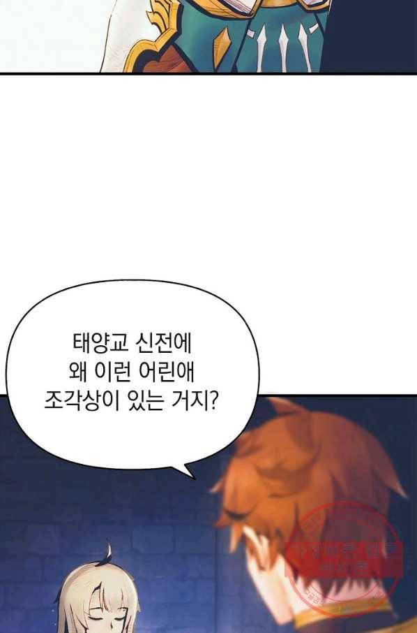 힐통령:태양의 사제 2화 23