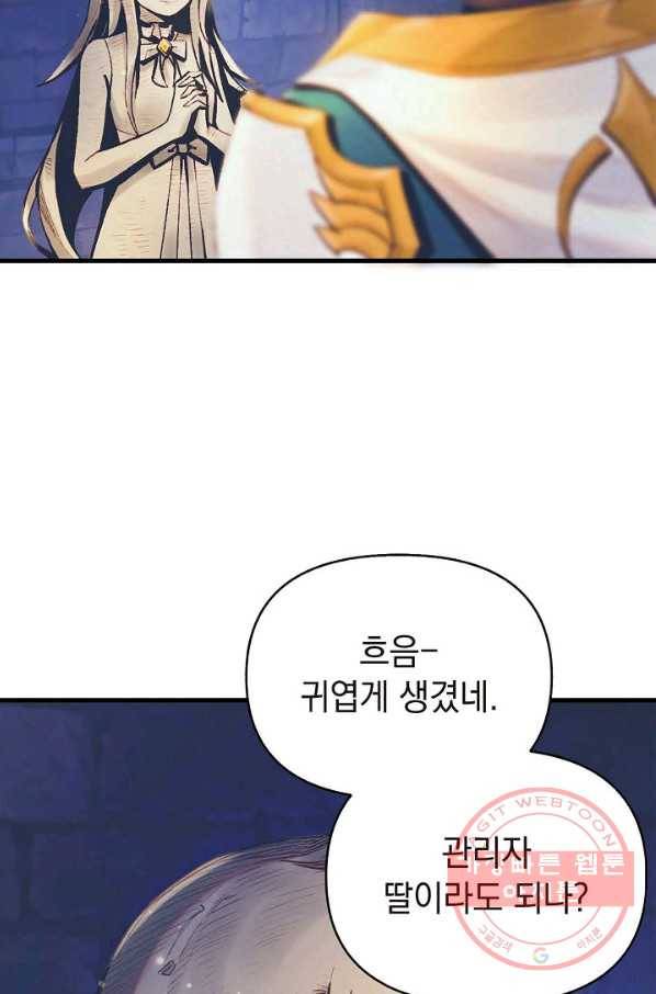 힐통령:태양의 사제 2화 24