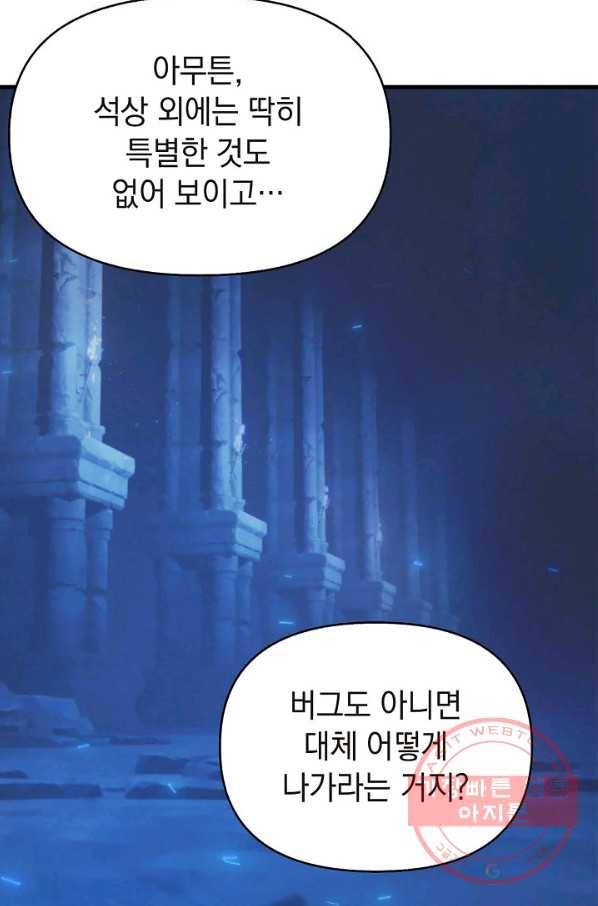 힐통령:태양의 사제 2화 26