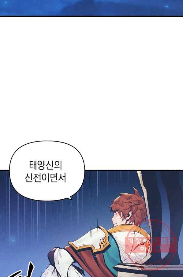 힐통령:태양의 사제 2화 27
