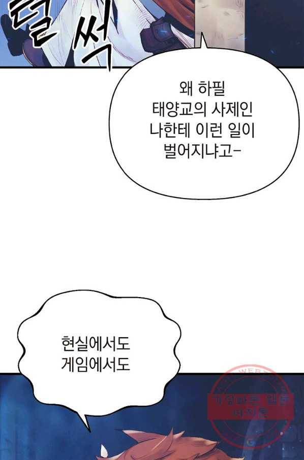 힐통령:태양의 사제 2화 28
