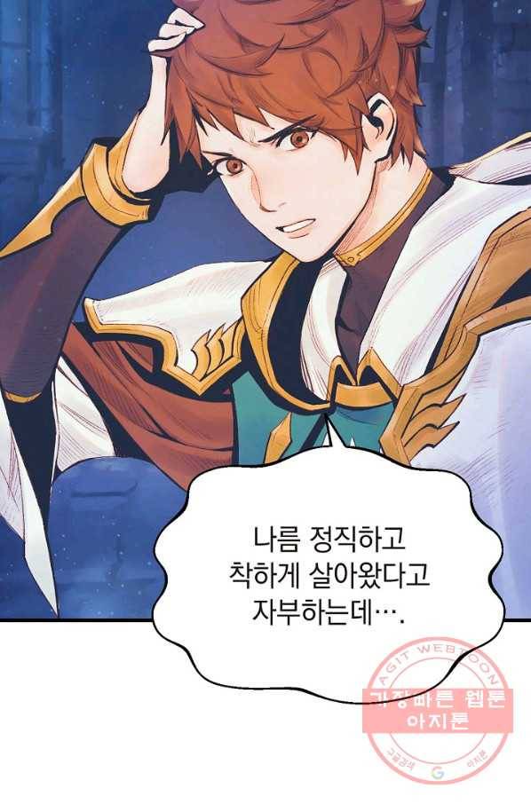 힐통령:태양의 사제 2화 29