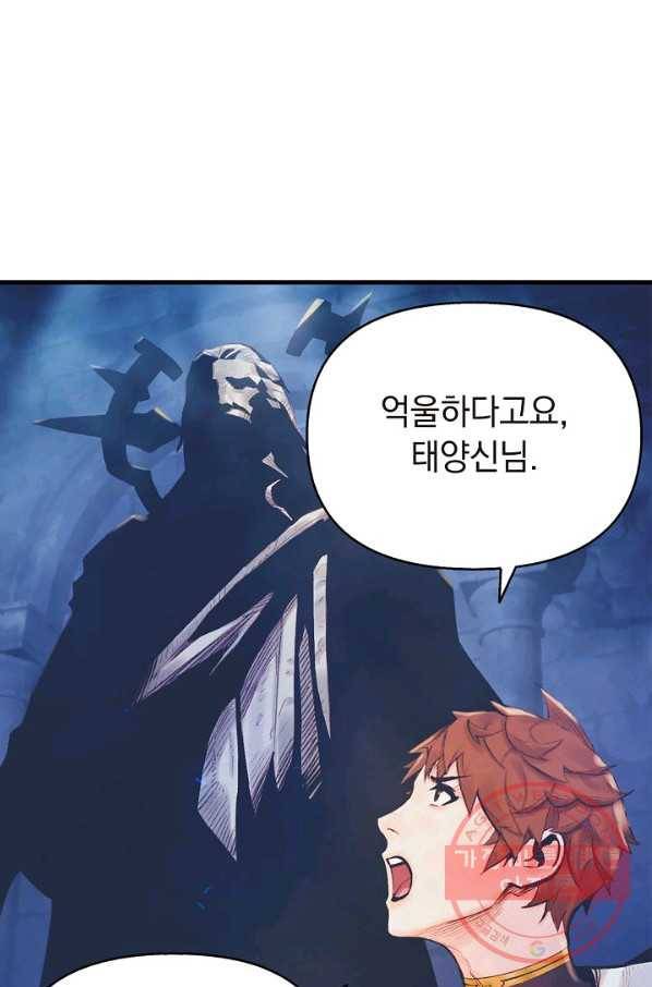 힐통령:태양의 사제 2화 30