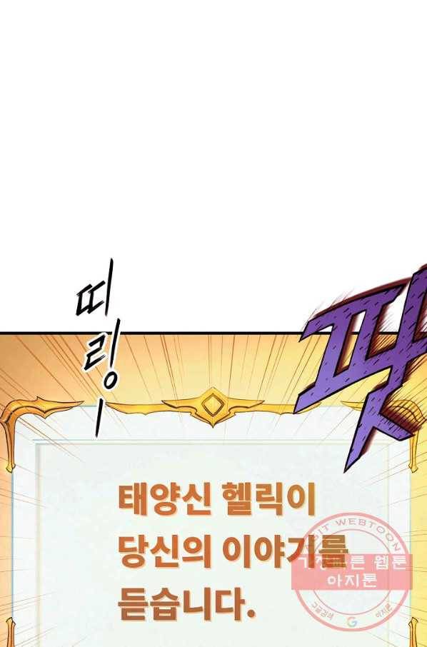 힐통령:태양의 사제 2화 32