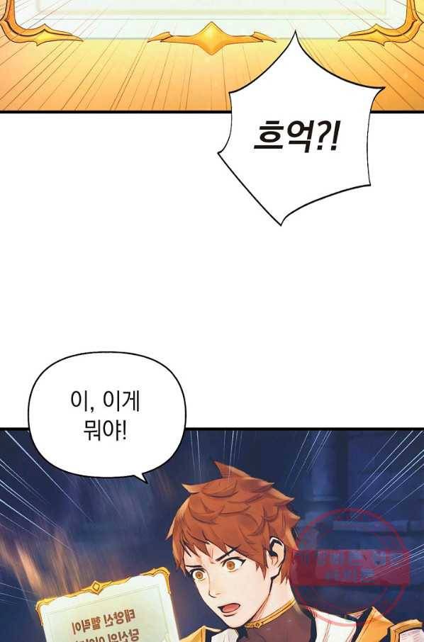 힐통령:태양의 사제 2화 33