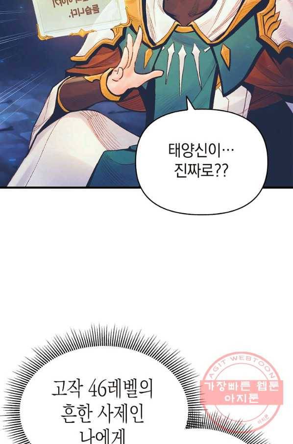 힐통령:태양의 사제 2화 34