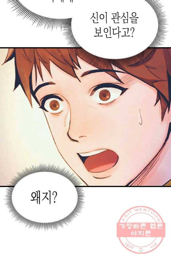 힐통령:태양의 사제 2화 35