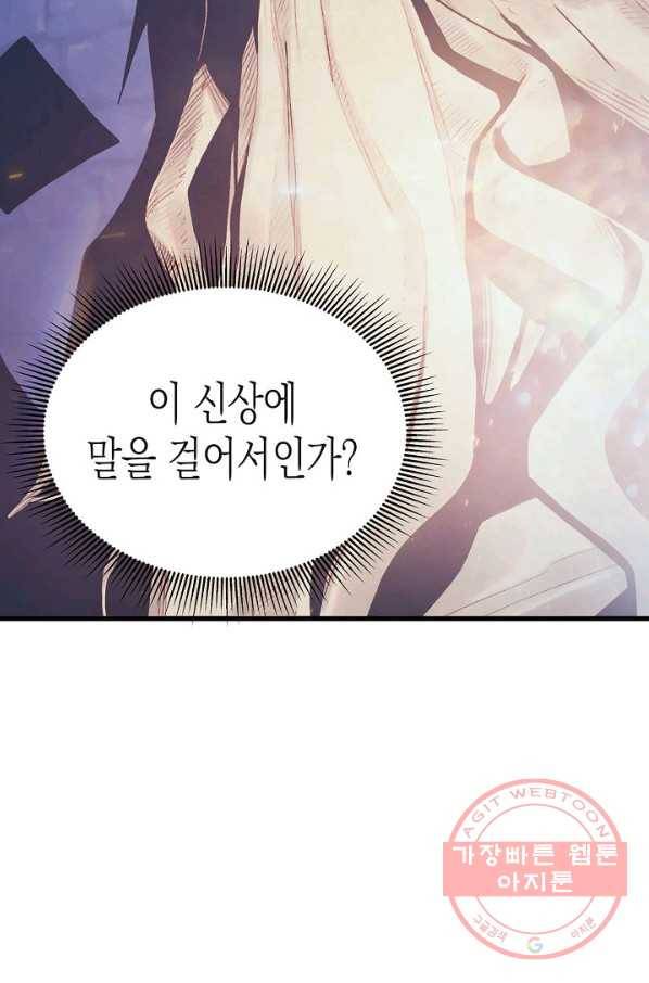 힐통령:태양의 사제 2화 37