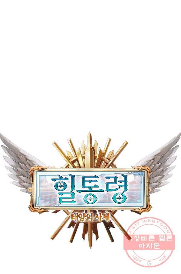 힐통령:태양의 사제 6화 13