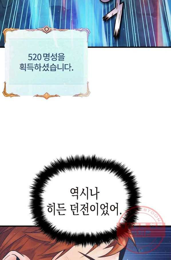 힐통령:태양의 사제 6화 18