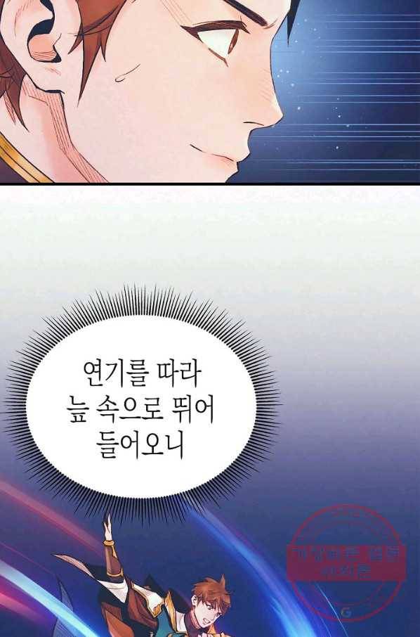 힐통령:태양의 사제 6화 19
