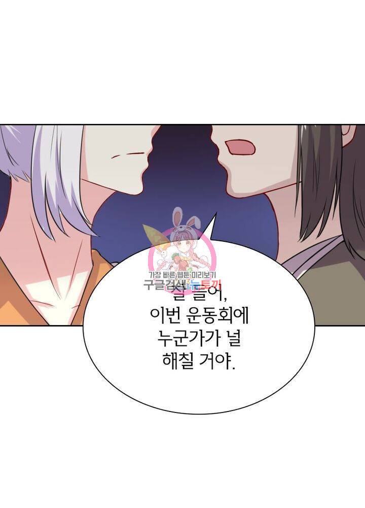 황비는 여우해 190화 1
