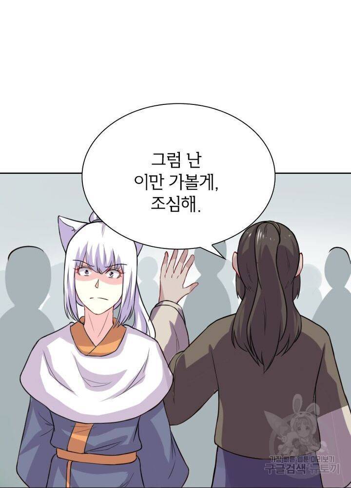 황비는 여우해 190화 3