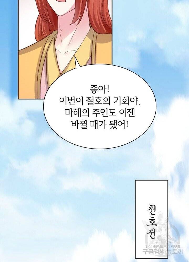 황비는 여우해 190화 14