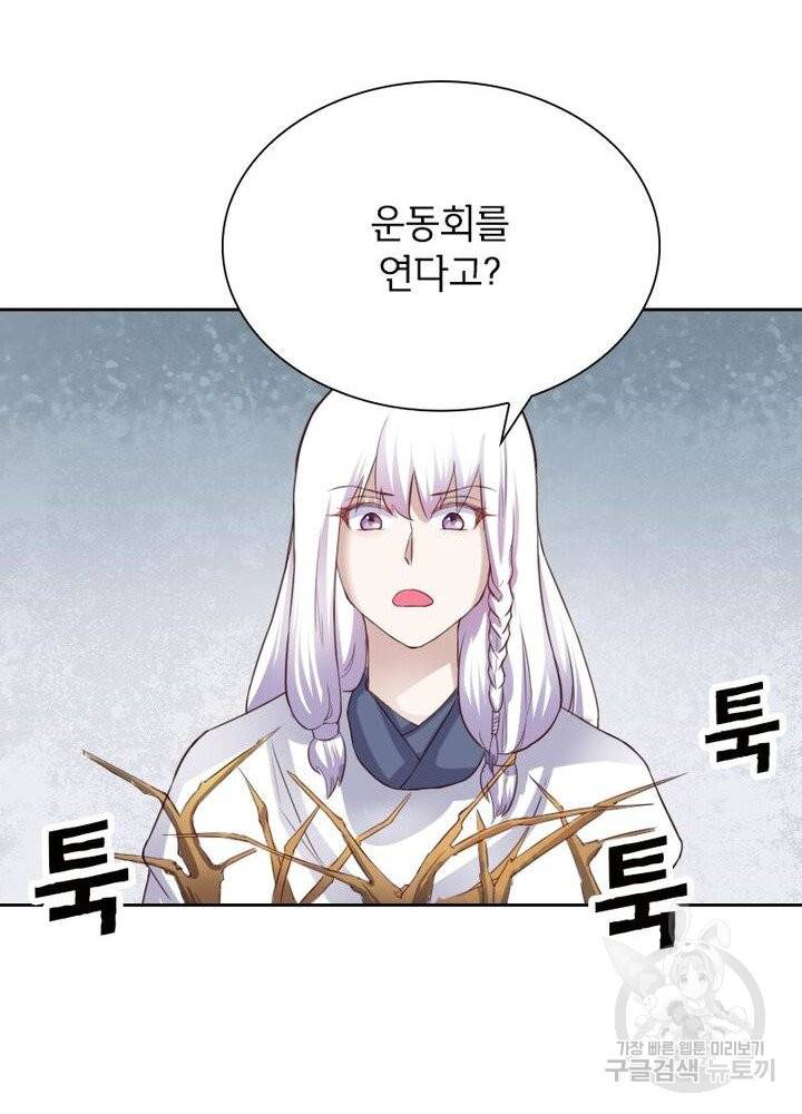 황비는 여우해 190화 18