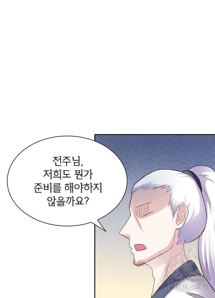 황비는 여우해 190화 19