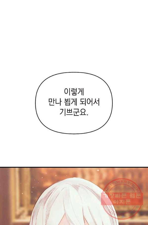 힐통령:태양의 사제 18화 1