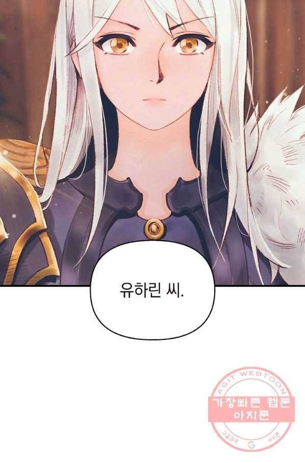 힐통령:태양의 사제 18화 2