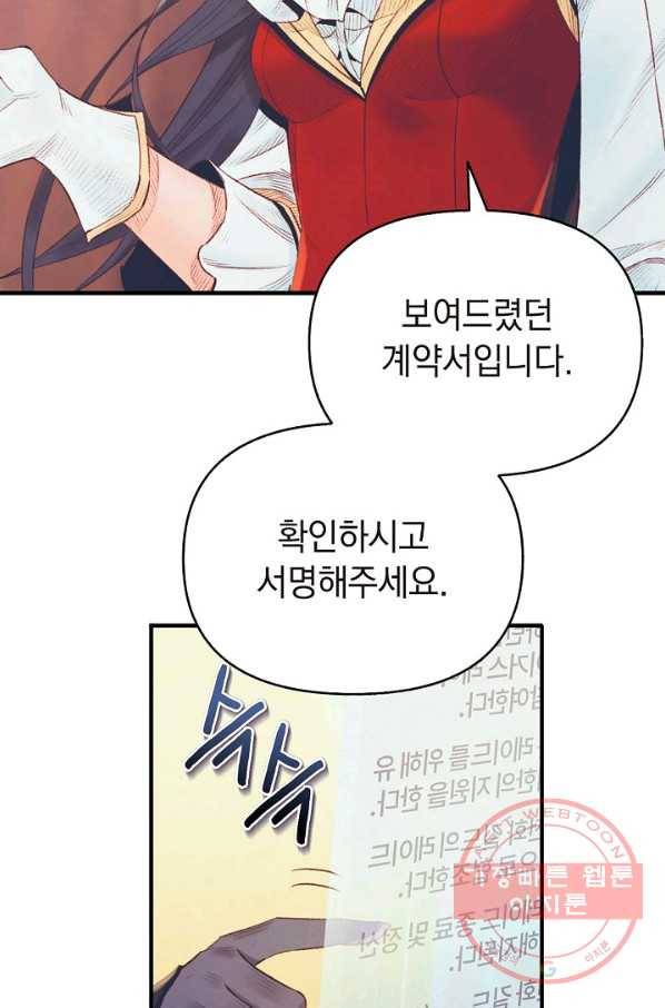 힐통령:태양의 사제 18화 4