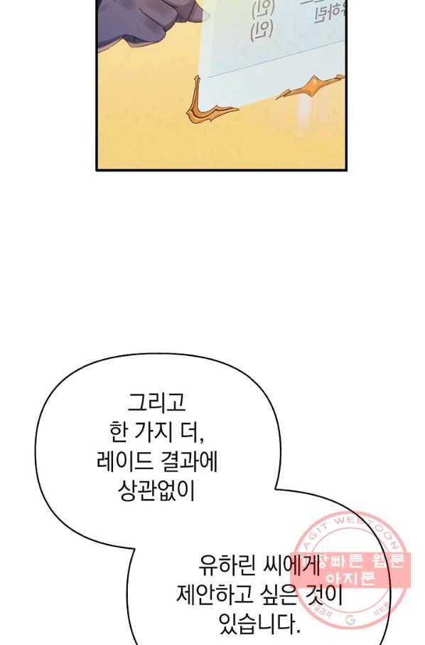 힐통령:태양의 사제 18화 5