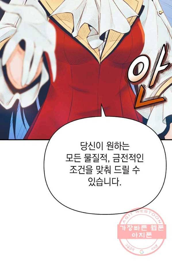힐통령:태양의 사제 18화 10