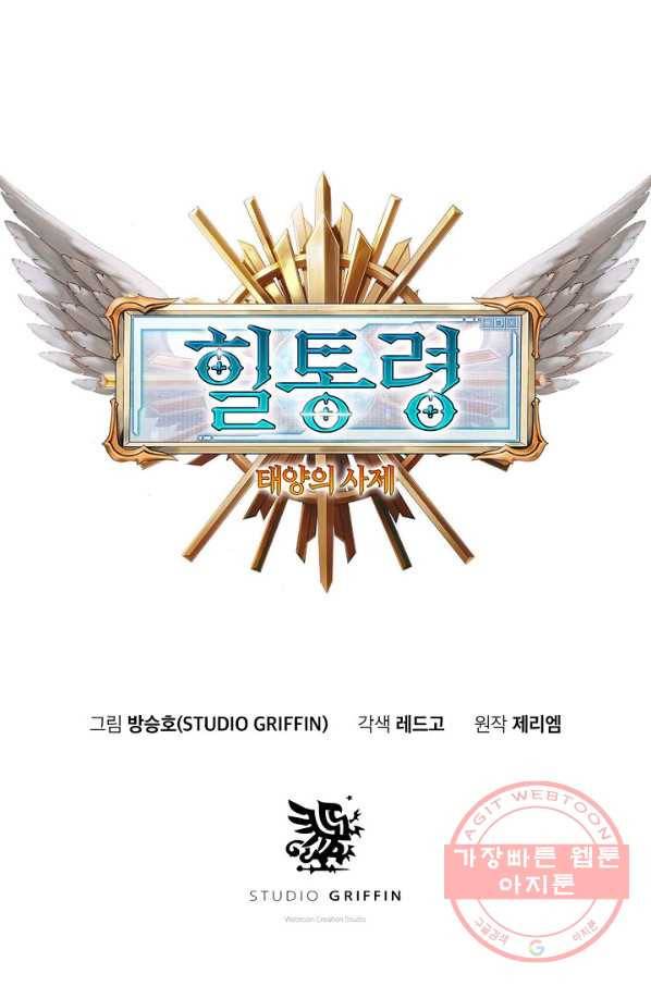 힐통령:태양의 사제 18화 11