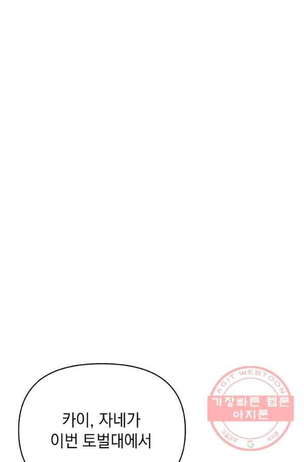 힐통령:태양의 사제 18화 12