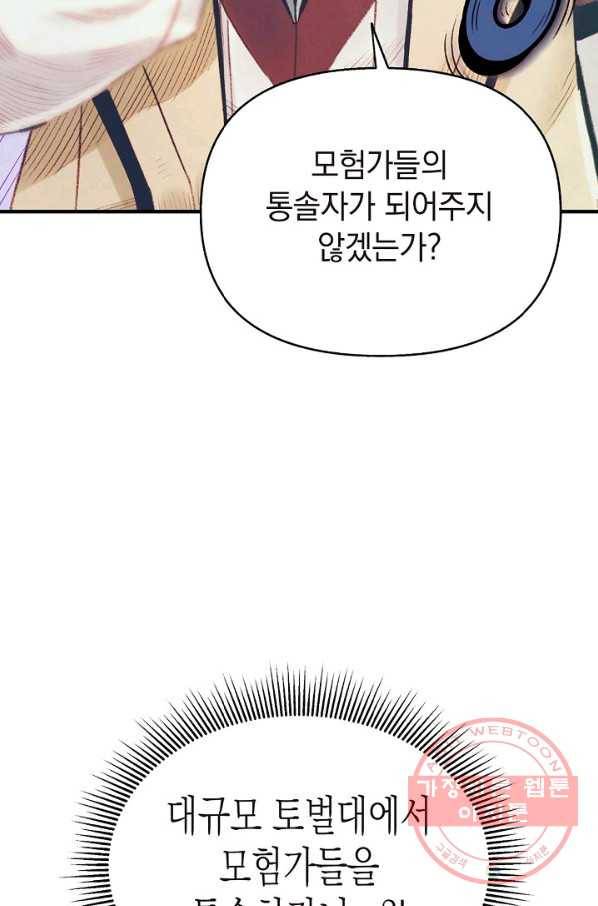 힐통령:태양의 사제 18화 14