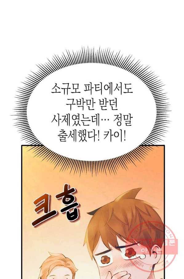 힐통령:태양의 사제 18화 16