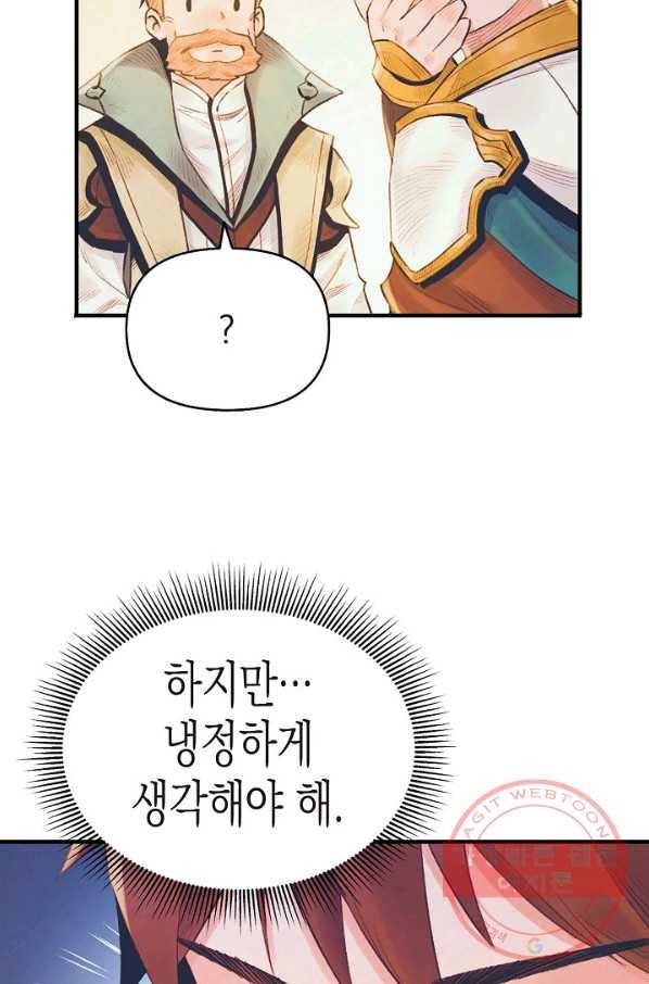 힐통령:태양의 사제 18화 17