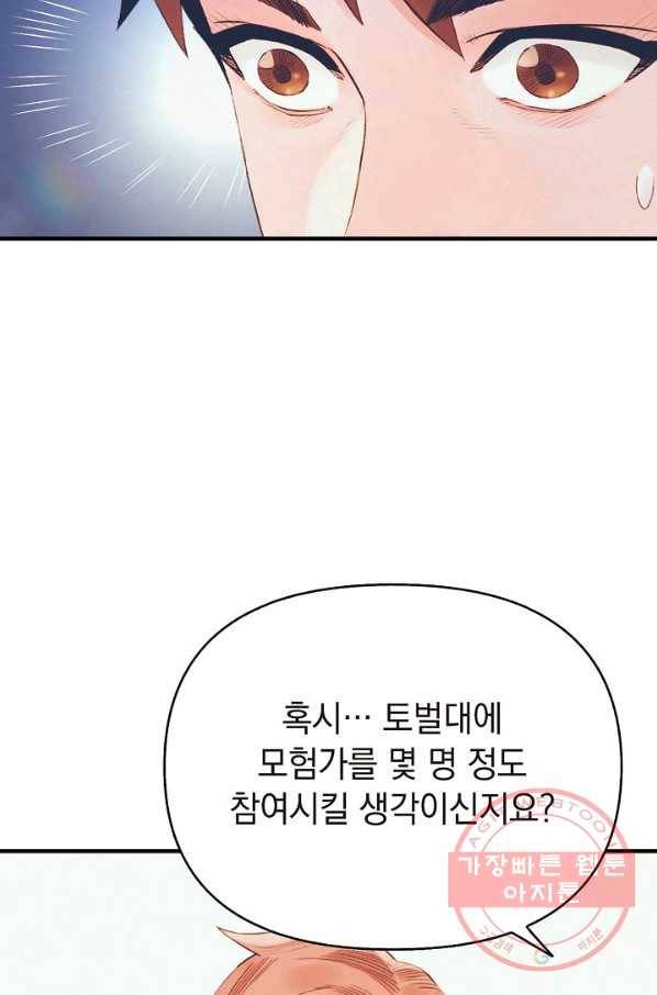 힐통령:태양의 사제 18화 18