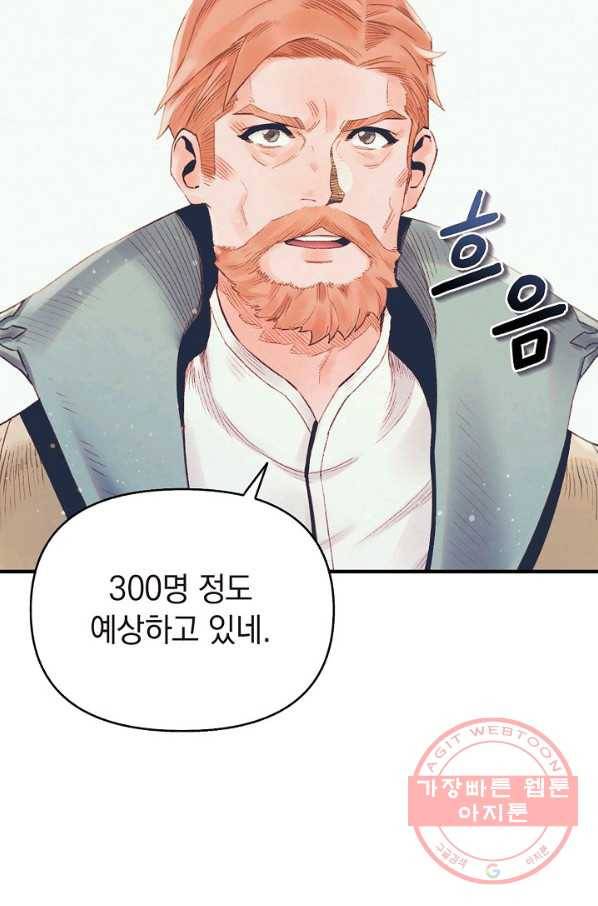 힐통령:태양의 사제 18화 19