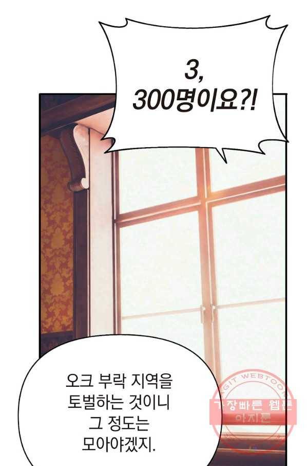 힐통령:태양의 사제 18화 20