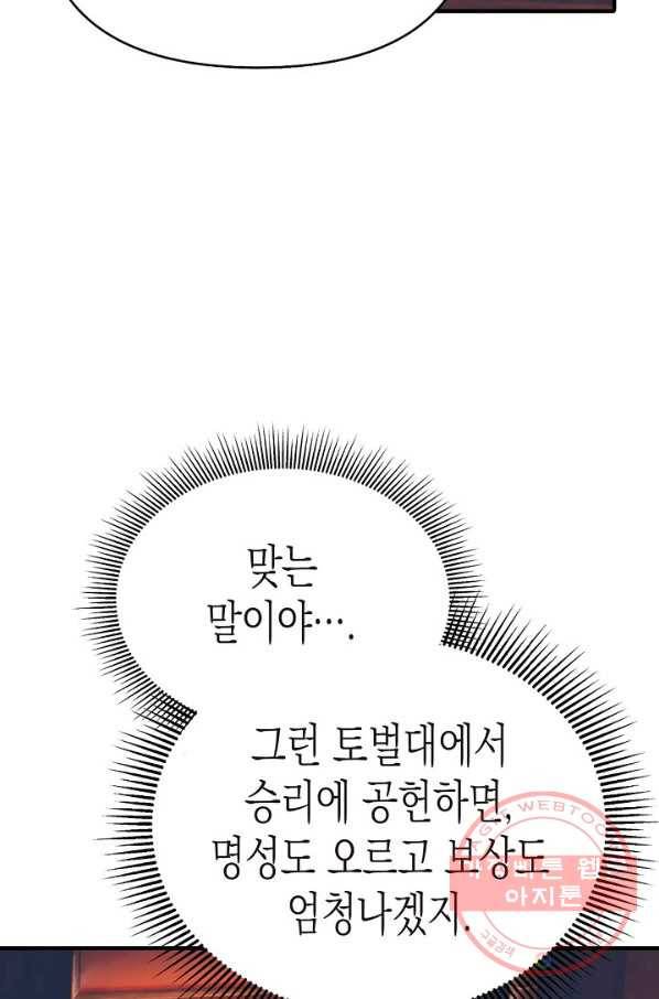 힐통령:태양의 사제 18화 21