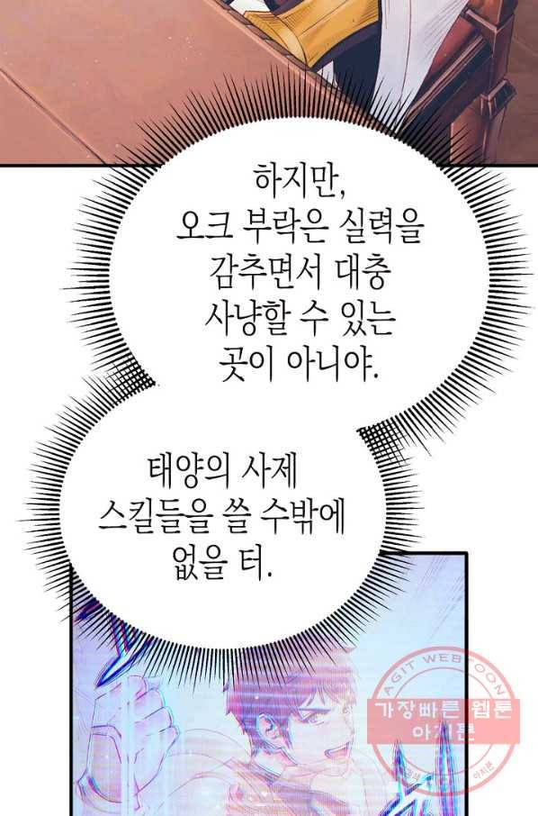 힐통령:태양의 사제 18화 23