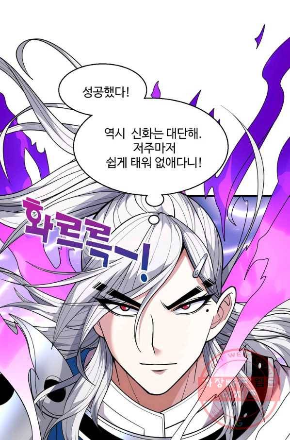 미녀 사부들에게 길들여지는 법 51화 3