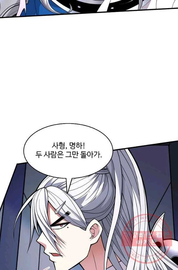 미녀 사부들에게 길들여지는 법 51화 4