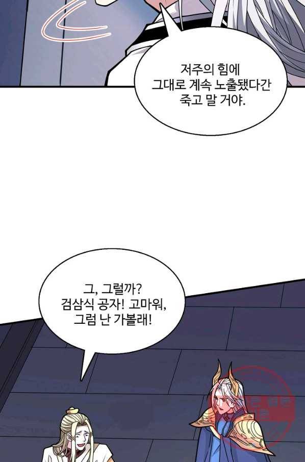 미녀 사부들에게 길들여지는 법 51화 5