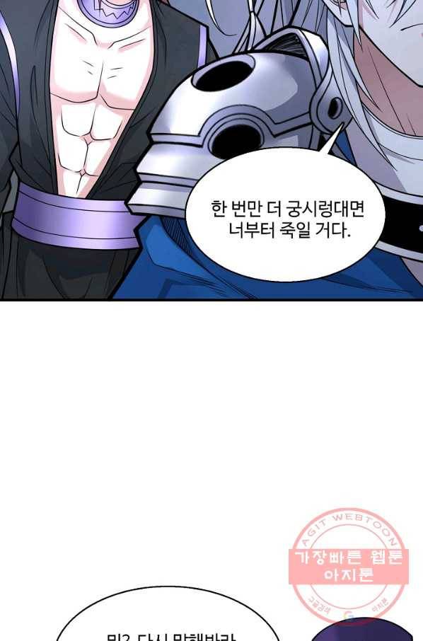 미녀 사부들에게 길들여지는 법 51화 8