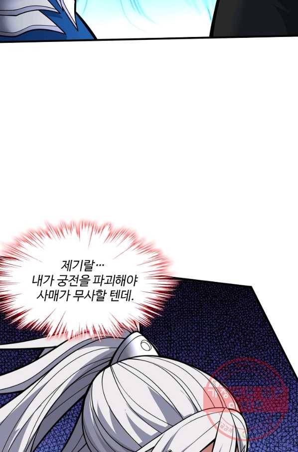 미녀 사부들에게 길들여지는 법 51화 10