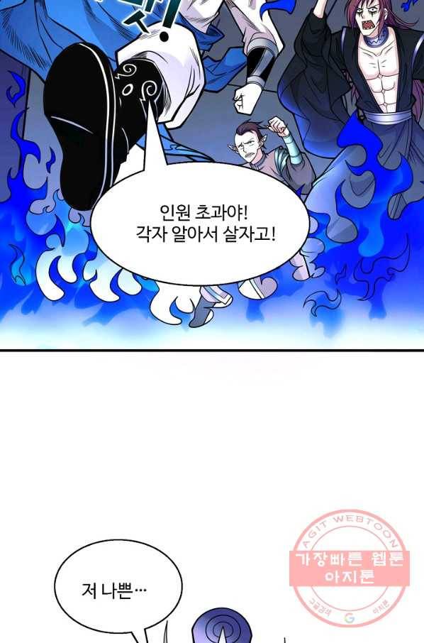 미녀 사부들에게 길들여지는 법 51화 37