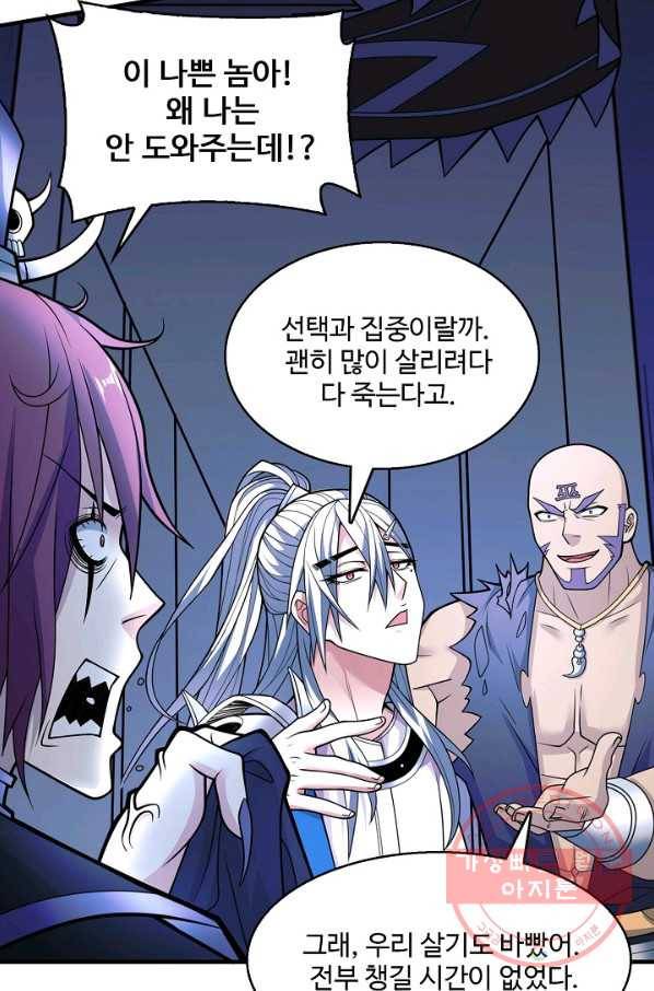 미녀 사부들에게 길들여지는 법 51화 42