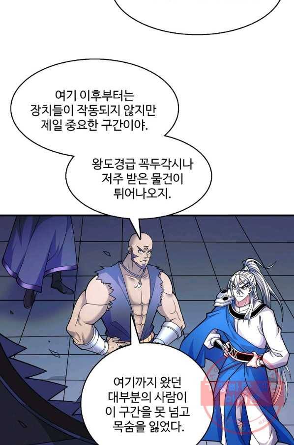 미녀 사부들에게 길들여지는 법 51화 43