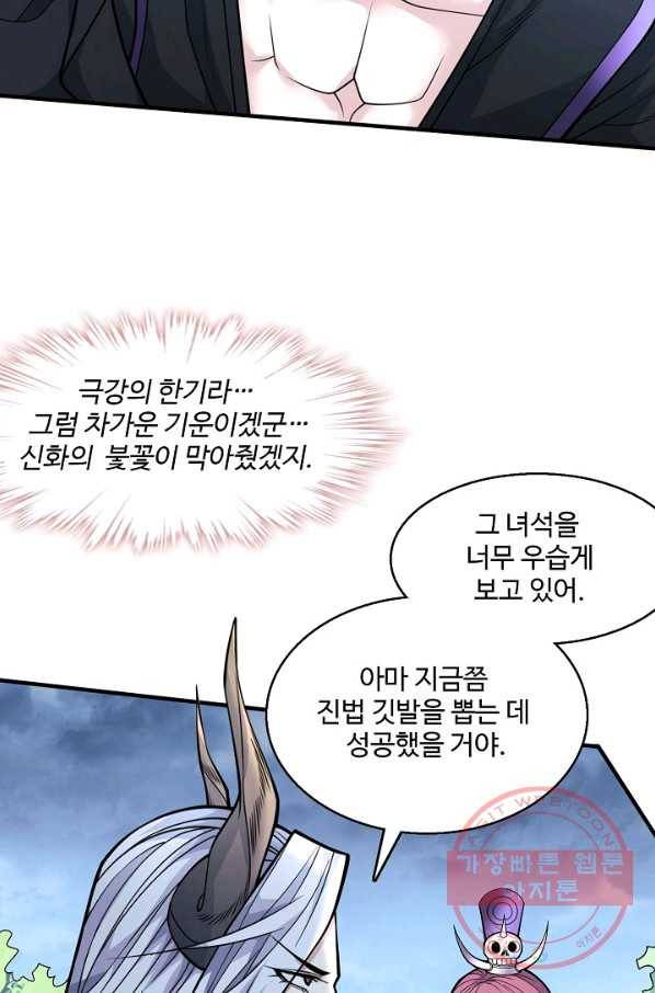 미녀 사부들에게 길들여지는 법 51화 58