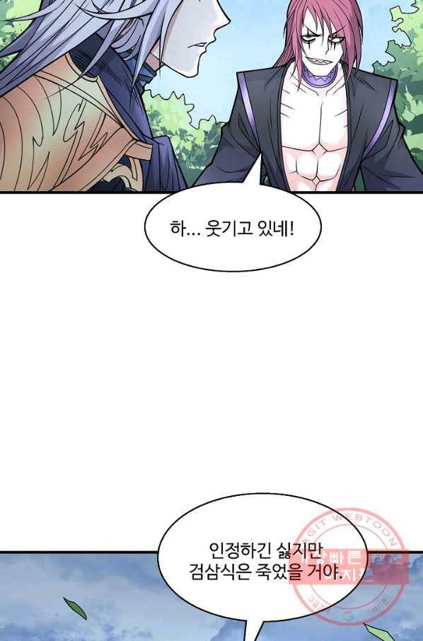 미녀 사부들에게 길들여지는 법 51화 59