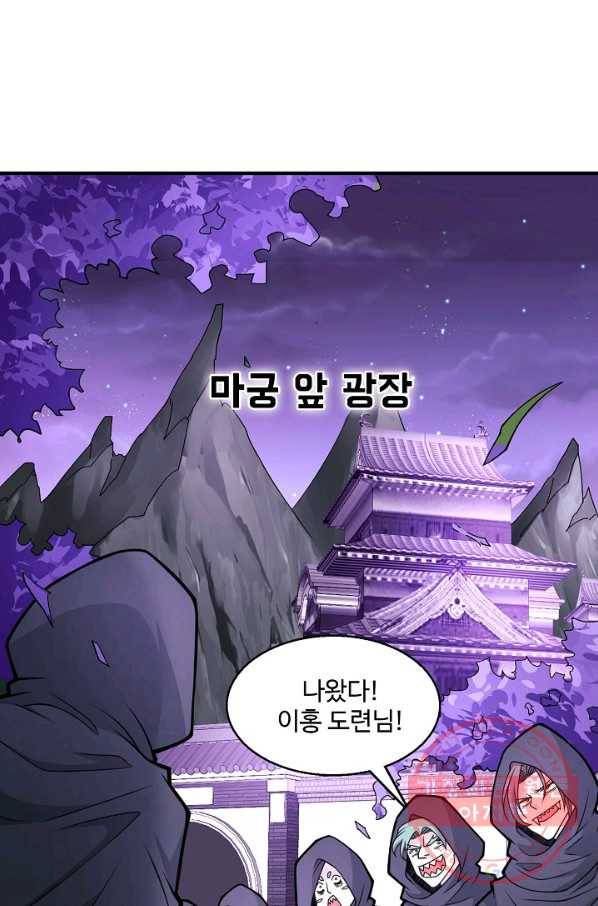 미녀 사부들에게 길들여지는 법 51화 70