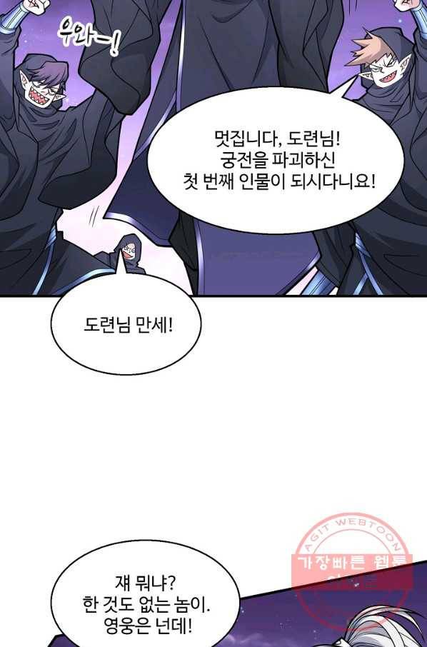 미녀 사부들에게 길들여지는 법 51화 72