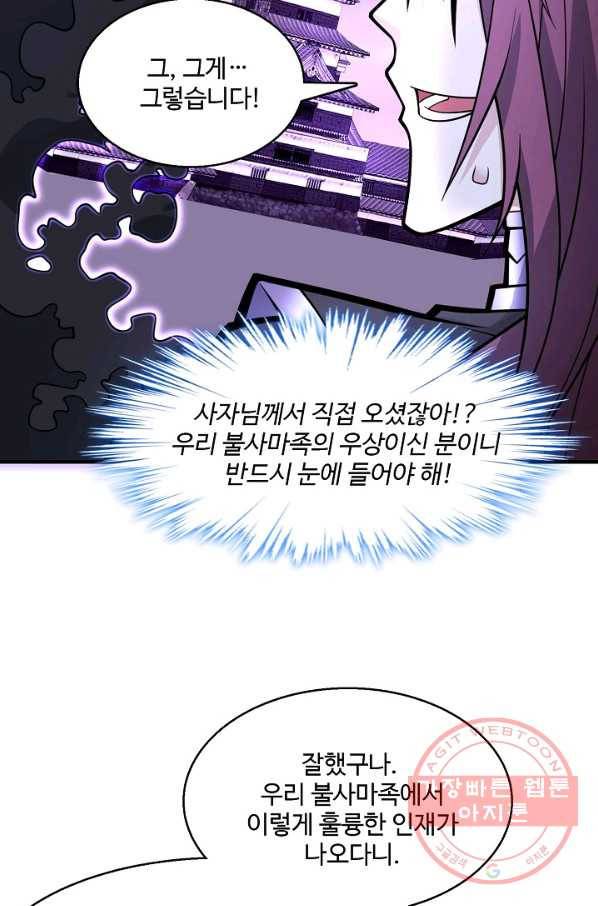 미녀 사부들에게 길들여지는 법 51화 75