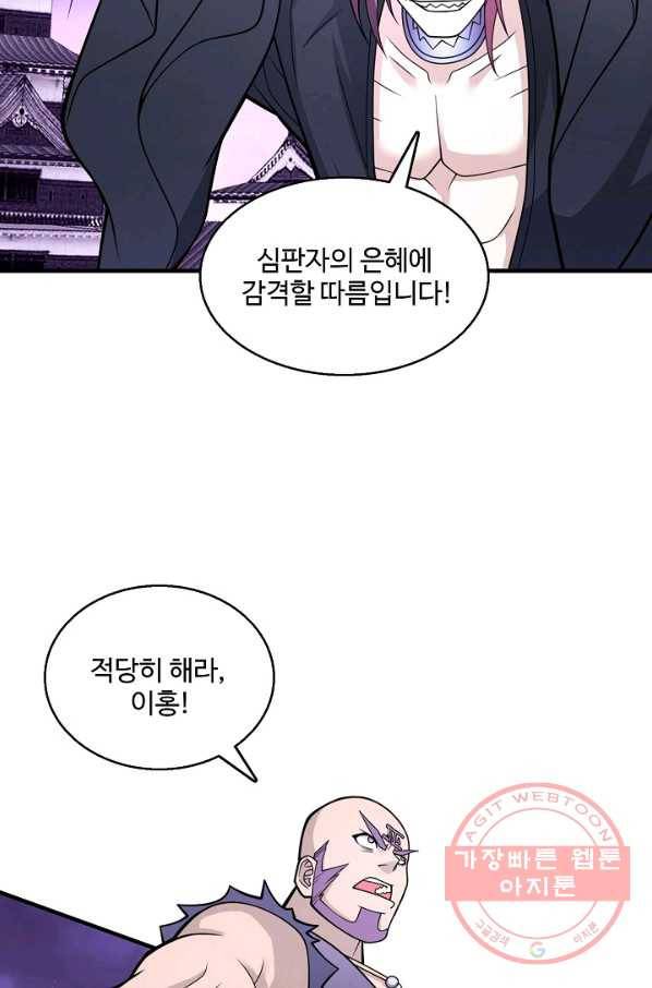 미녀 사부들에게 길들여지는 법 51화 77