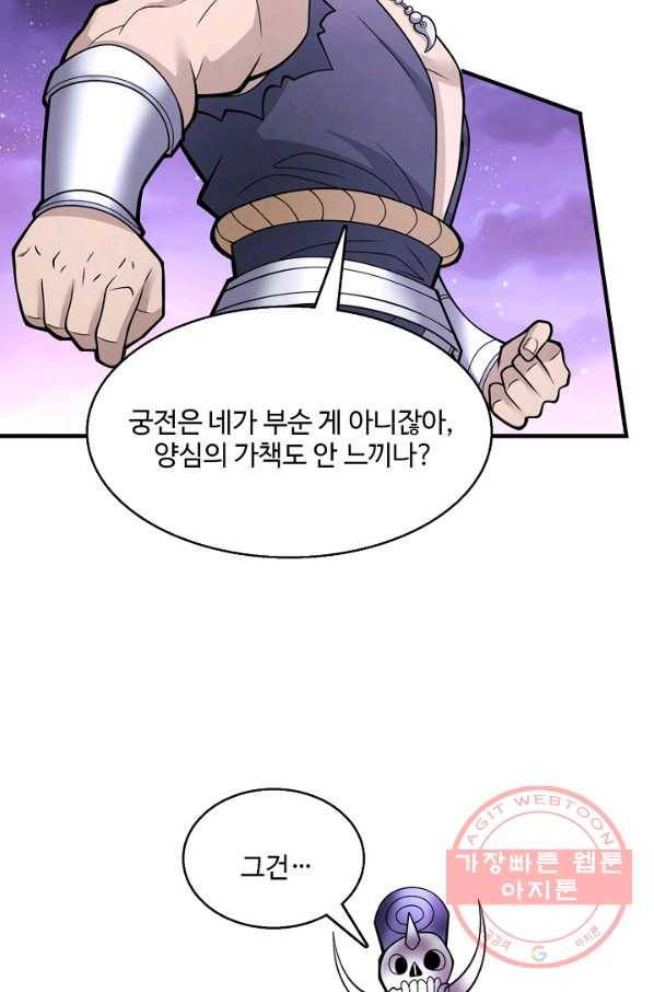 미녀 사부들에게 길들여지는 법 51화 78